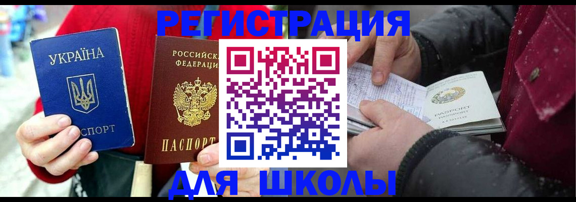 временная регистрация купить в Новомосковске