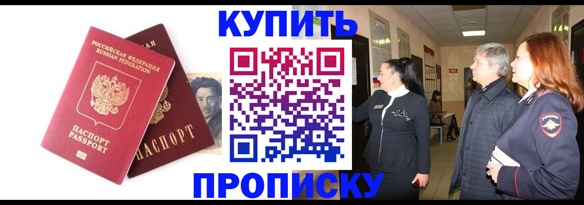 прописка 2025 в Новомосковске