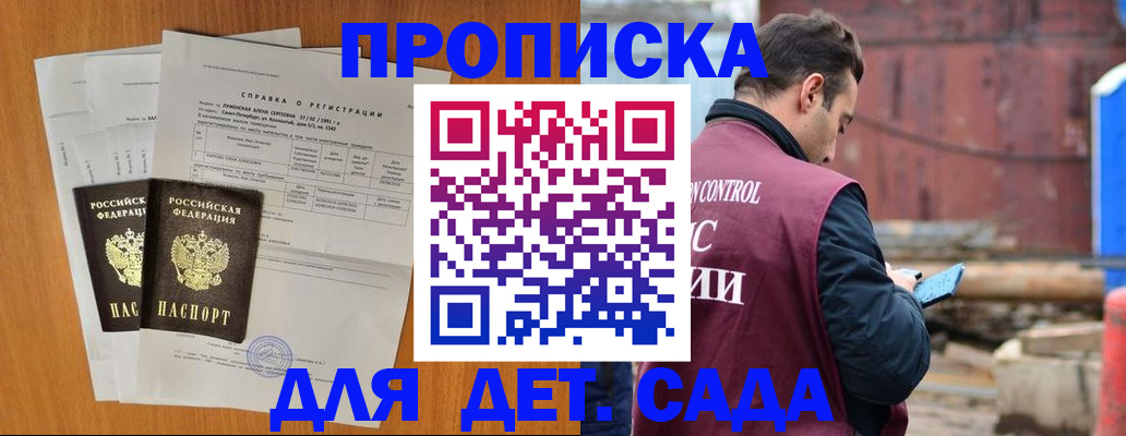 регистрация для дет. сада в Новомосковске