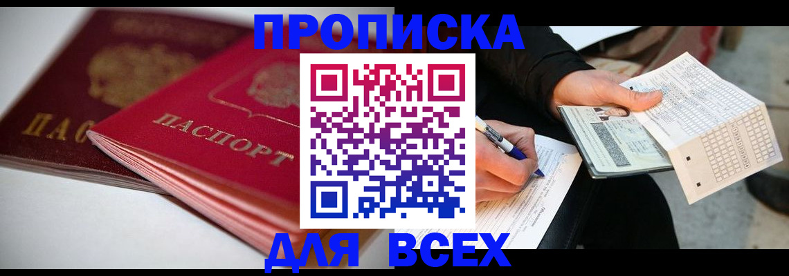 найти адрес прописки в Новомосковске