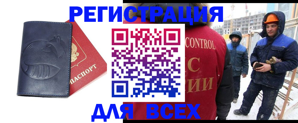 временная прописка в Новомосковске