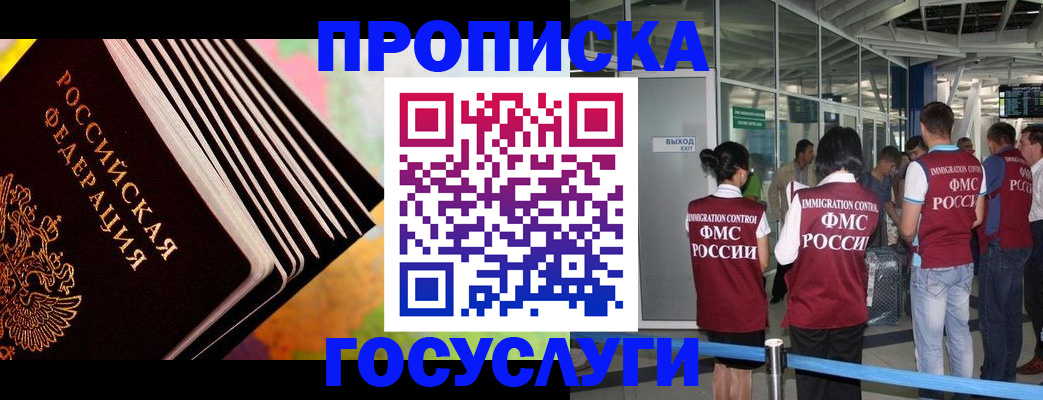 где прописаться в Новомосковске