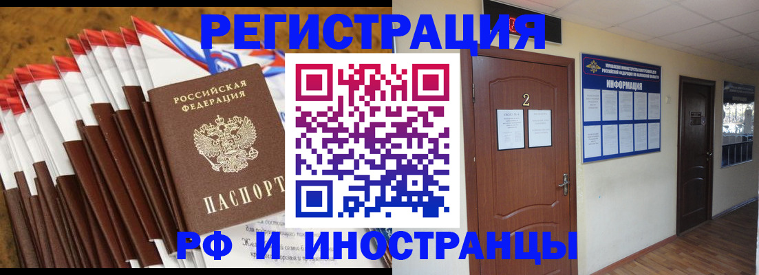 прописка регистрация в Новомосковске